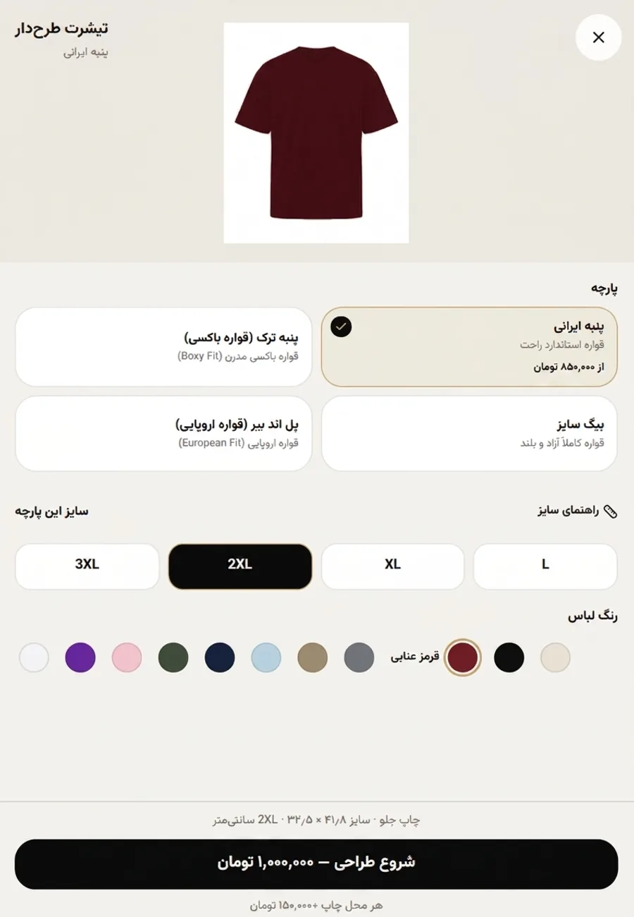 پارچه، رنگ و سایز را انتخاب کن